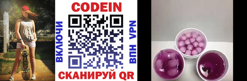 Купить  Саратов  Кодеин напиток Lean (лин) 
